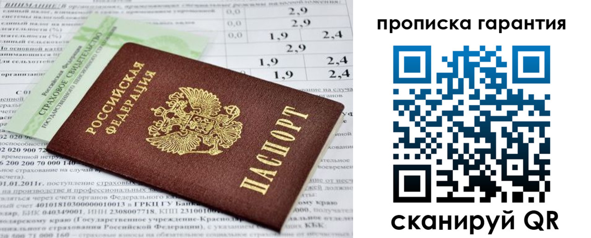 прописка для военкомата в Заполярном