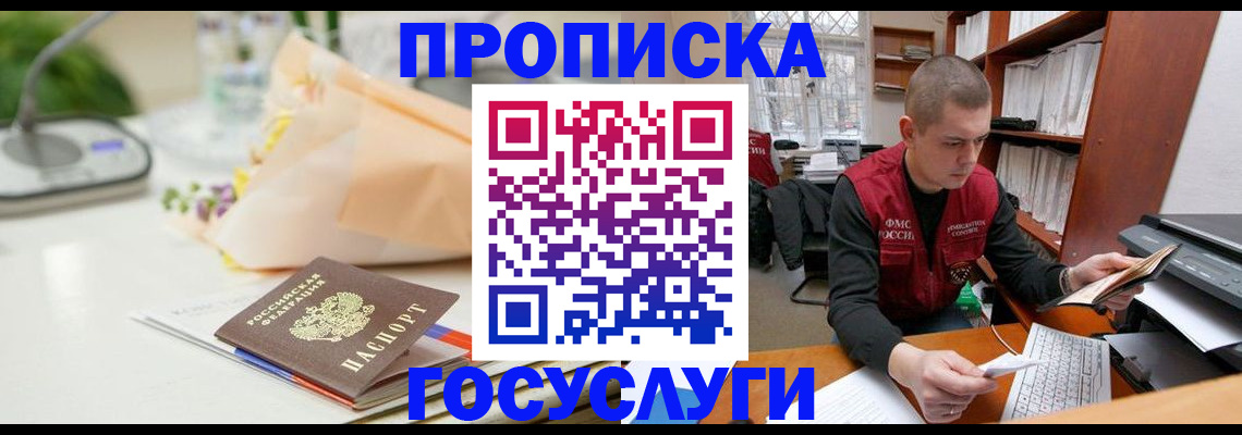 временная регистрация в квартире в Заполярном