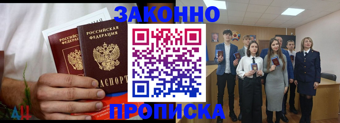 прописка гарантия в Заполярном