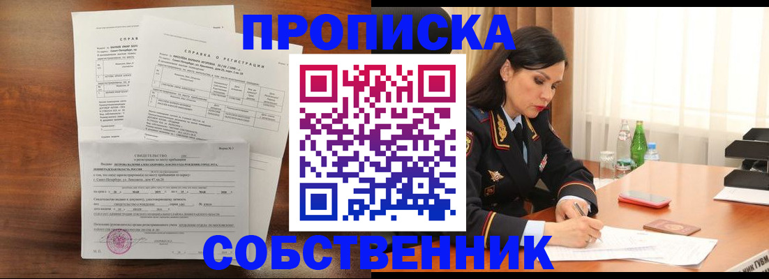 временная прописка в Заполярном