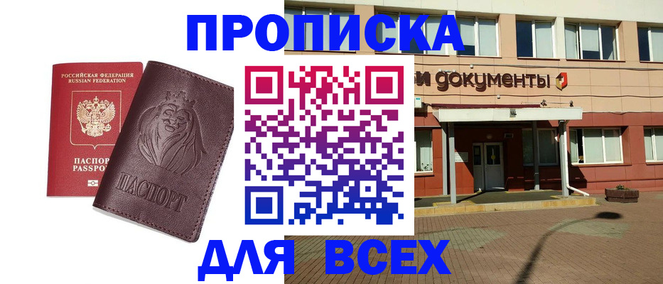 прописка законно в Заполярном