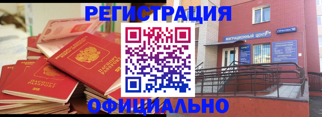 временная регистрация 2025 в Заполярном