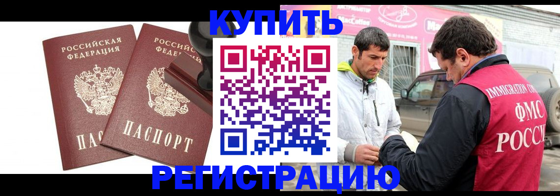 прописка ребенка в Заполярном